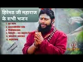 Download Lagu हिरेमठ जी महाराज के सभी भजन || |#HiremathJi,#KedareswarMahadev,#viraltoday #description देख लिजिये