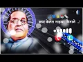 Lagu Dr. Babasaheb Ambedkar Ringtone | Kast Kelet Mazya Bhimane  |Jay Bhim Ringtone #marotibagate