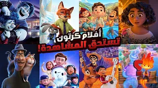 افلام كرتون هتندم لو لسه متفرجتش عليها افلام ديزني الجديدة وافضل ملخصات افلام انيميشن في التاريخ 