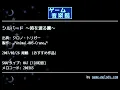 シルバード ～時を渡る翼～ (クロノ・トリガー) by ♂Animal-003-Crane♂ | ゲーム音楽館☆