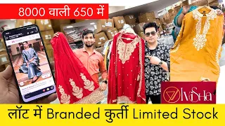 Brand Kurti लॉट में मिल रही है बड़े brand की कुर्तिया Branded kurti wholesale