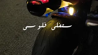 شهاب   ستفلي فلوسي                        دندنها