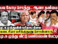 Download Lagu என் கைய பிடிச்சிட்டே ஐயா உயிர் போயிருச்சு😭💔மு.க முத்து வீட்டு பணிப்பெண் | MK Muthu | ECR Home
