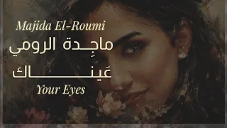 ماجدة الرومي   عيناك                                   دندنها