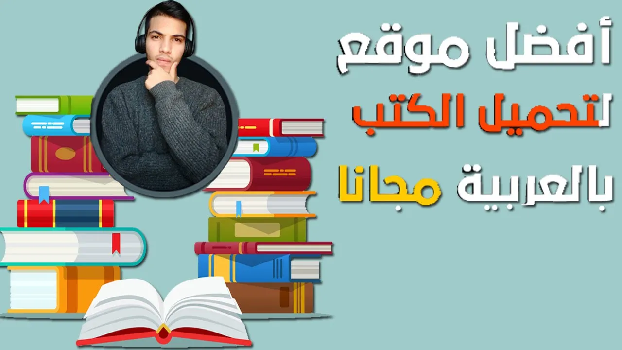 كيفية تحميل الكتب من موقع جوجل بوك google books