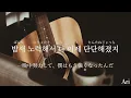 사랑은 여섯줄 / 10CM 【かなるび 歌詞 가사 和訳】