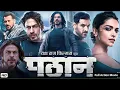 Download Lagu Pathaan Full Movie 2023 HD | Shah Rukh Khan, Deepika Padukone, John Abraham | 1080p Review \u0026 Facts