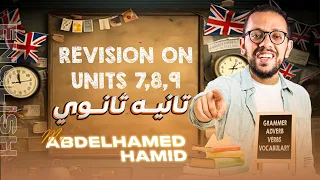 مراجعه انجليزي تانيه ثانوي الترم التاني شرح وحل علي الكلمات والجرامر يونت 7 8 9  مراجعه انجليزي تانيه ثانوي الترم التاني شرح وحل علي الكلمات والجرامر يونت 7 8 9