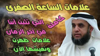 أخطر العلامات الصغرى تحققت تدل على قرب علامات الساعة الكبرى علامات الساعة الصغرى بالترتيب كاملة  أخطر العلامات الصغرى تحققت تدل على قرب علامات الساعة الكبرى علامات الساعة الصغرى بالترتيب كاملة