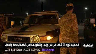 ضبط أكثر من 21 ألف مخالف لأنظمة الإقامة والعمل وأمن الحدود خلال أسبوع 