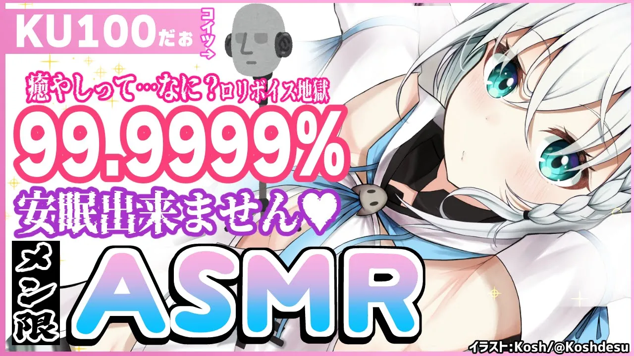 【メン限ASMR】白上フブキがKU100でASMRをするとこうなる。【ホロライブ/白上フブキ】