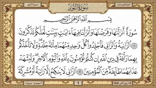 سورة النور بصوت الشيخ حسن صالح 024 