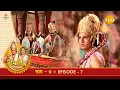 Download Lagu रामायण - EP 7 - सीता स्वयंवर। राजाओं से धनुष न उठना। जनक की निराशाजनक वाणी।