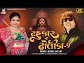 Download Lagu Tahukar Na Dholida 9 | Madhu Chelani - Yogesh Purabiya | Garba Nonstop 2025