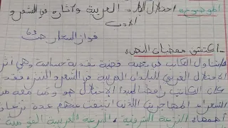 تحضير نص احتلال البلاد الغربية وآثاره في الشعر والادب للسنة الثالثة ثانوي 