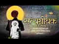 Download Lagu 🙇11 April |सत्यशोधक महात्मा ज्योतिबा फुले Jayanti Special | Hd WhatsApp Status | 2k22Special🙏🏻