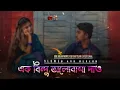 Lagu Ek Bindu Bhalobasha-Slowed Reverb-Somrat_Jahangir-চেয়ে চেয়ে থাকি -lofi by @evan_sabbir
