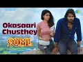 Naatho Nuvvunte Chaalu - Okasaari Chusthey Song 90ML Kartikeya Adnan Sami Anup Rubens