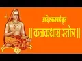Download Lagu कनक धारास्तोत्र - Kanakadhara Stotram With Hindi Lyrics (Easy Recitation Series)