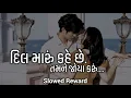 Lagu Dil Maru Kahe Chhe Tamne Joya Karu ( Slowed Reward ) Gopal Bharwad | Lofi Song