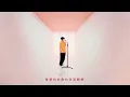 陳零九 Nine Chen X 文慧如 Boon Hui Lu【 可是他叫我寶A Call Me Baby】Official MV