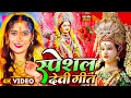 Download Lagu #Video | New Durga Puja Song 2025 | स्पेशल देवी गीत | न्यू दुर्गा पूजा गीत 2025 | #Bhakti Song 2025