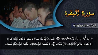وإذ قال ربك للملائكة سورة البقرة الشيخ عبد الرحمن الزواوي  وإذ قال ربك للملائكة سورة البقرة الشيخ عبد الرحمن الزواوي
