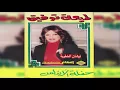 Nishan El Khotoba لميعة توفيق - نيشان الخطوبه