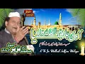 Download Lagu Aa Vi Ja Wallail Zulfan Walia || Naat Sharif || (Nazir Ejaz Faridi Qawwal