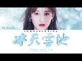 Download Lagu 何宣林(He Xuanlin) - 冰天雪地(Snow and Ice World) [冰糖炖雪梨OST] (Chi/Pinyin/Eng lyrics)