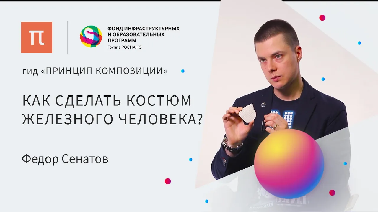 «Умные» материалы – Федор Сенатов / ПостНаука