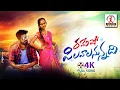 Download Lagu Ramesho Pilavalanunnadi FULL Song | 2021 New Telugu Folk Songs | Rajitha Song | Lalitha Audios