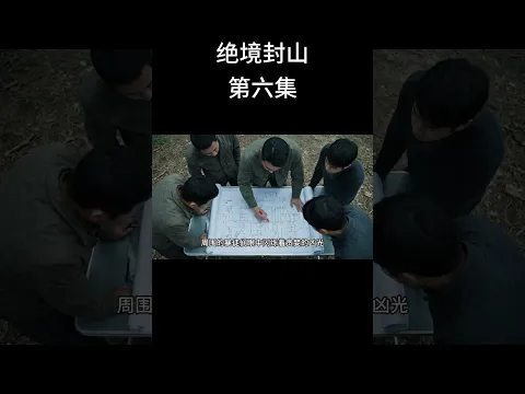 Sealed Mountain Episode 6