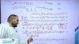 حل اسئلة درس التوزيع الالكتروني للذرات الكيمياء الصف العاشر أ محمد كلوب 