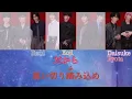 SnowMan/STARS 歌詞割り　