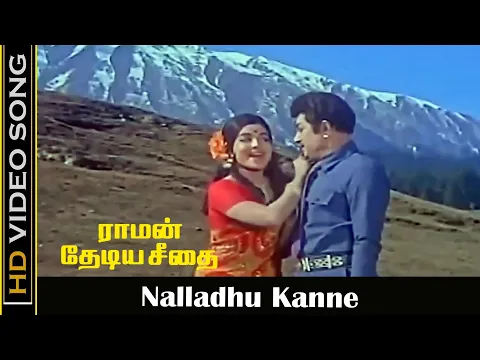 Nalladhu Kanne - YouTube
