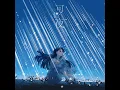 可惜夜
