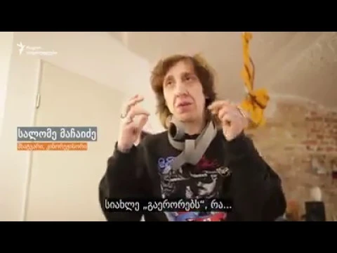 სიახლე ''გაერორებს'' სიახლე გაერორებს რა