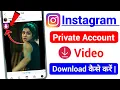 Instagram Private Account Download Kaise Kare How To Save Private Instagram To Gallery