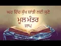 Download Lagu Live  - Mool Mantra Jaap    ਮੂਲ ਮੰਤਰ ।।  Powerful Sikh Prayer for Peace and Strength