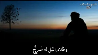 انشودة اشتدي أزمة تنفرجي اناشيد وهيب الشيخ حالات واتس آب حزينة أناشيد الشهد المذاب 