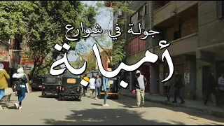 امبابة جولة في شوارع امبابة مطعم البرنس حواوشي الربيع شارع الوحدة Giza Cairo Egypte 