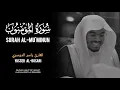 Download Lagu Surah Al-Mu'minun | Sheikh Yasser Al Dosari | سورة المؤمنون بصوت القارئ الشیخ یاسر الدوسري