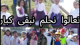 استعراض تعالوا نحلم نبقى كبار 