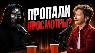 Почему пропали просмотры? Голос Васи о жизни после миллиона