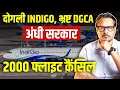 Lagu Over 2000 Flights Cancelled, IndiGo Blackmails Govt To Ignore Safety | Ajeet Bharti Questions WHY 
