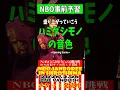 Lagu ２０２６年２月２８日開催！【NBO JANBOREE IN HIROSHIMA】予習映像「ハミダシモノの音色」オープニングテーマ