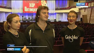 В Омске с единственным концертом выступил знаменитый хор имени Пятницкого