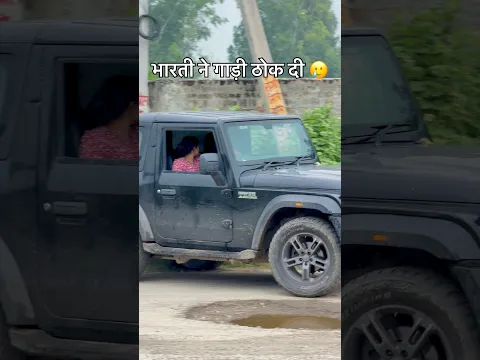 गाड़ी ठोक दी 🥲😭