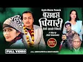 Download Lagu Basa Basa Piyari | बस बस पियारी | Badri Sapkota | Sunita Sharma |Shiva Narayn joshi Ft. Anjali \u0026Obi